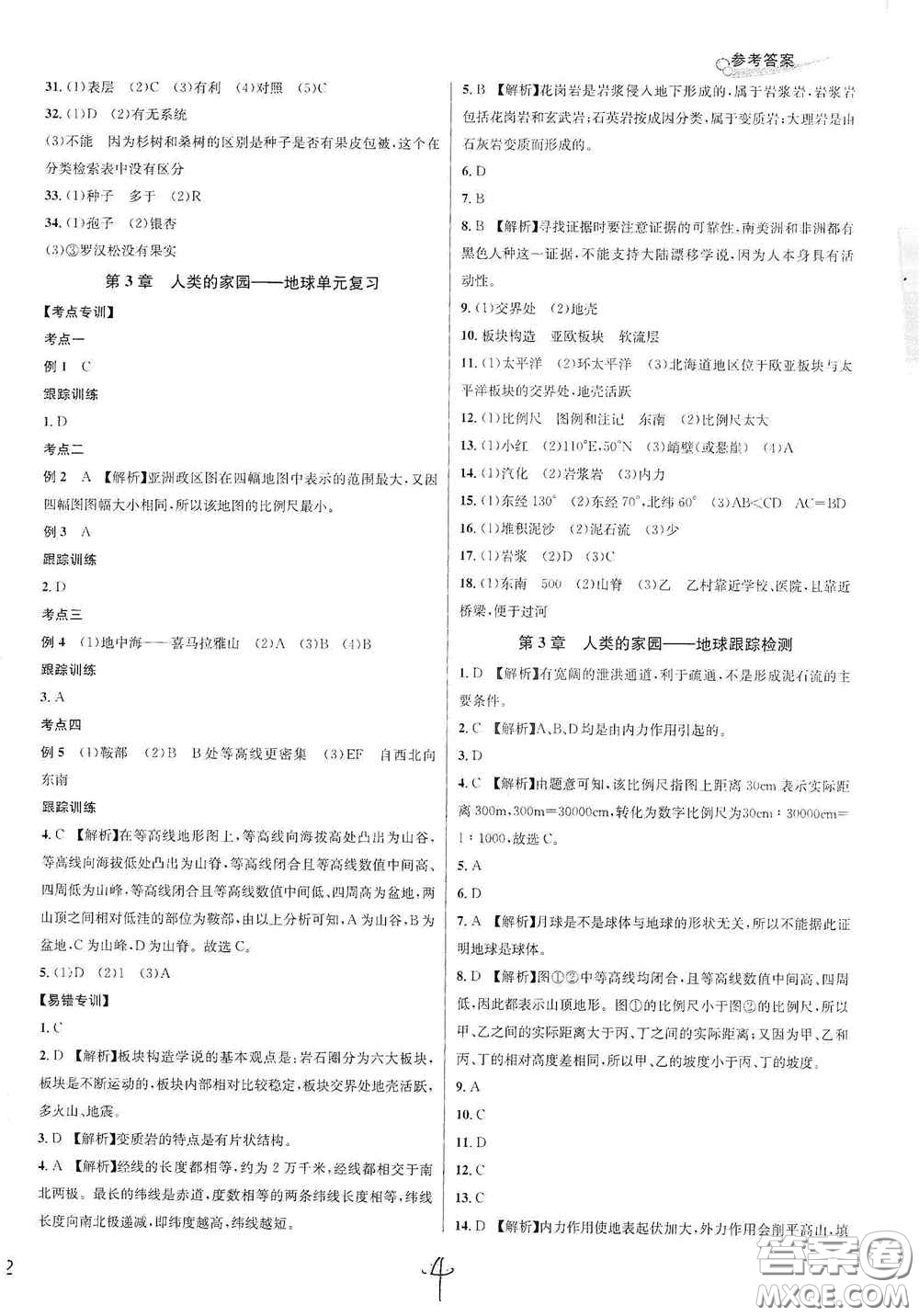 浙江教育出版社2020學(xué)林驛站各地期末名卷精選七年級科學(xué)上冊ZH版答案