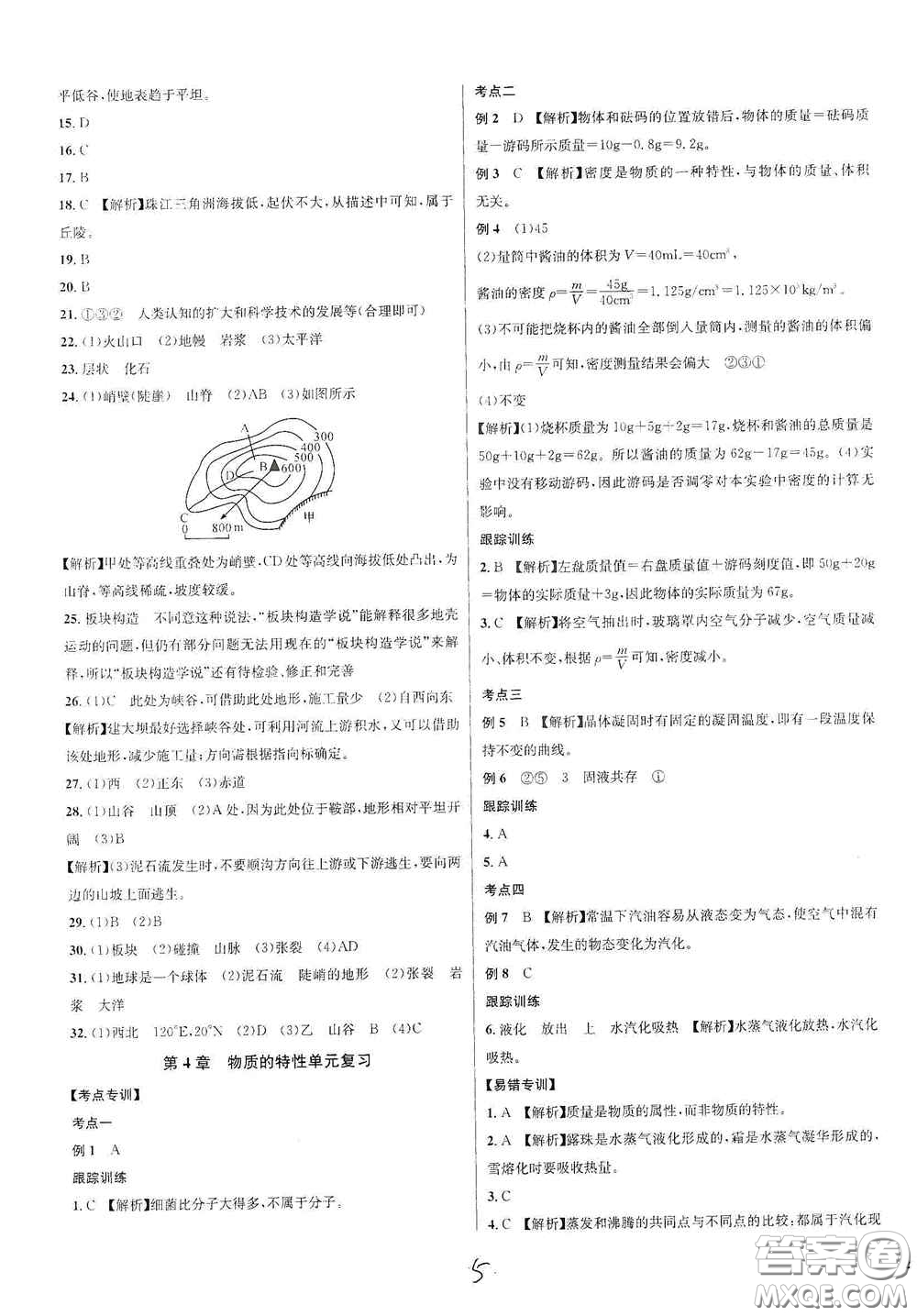 浙江教育出版社2020學(xué)林驛站各地期末名卷精選七年級科學(xué)上冊ZH版答案