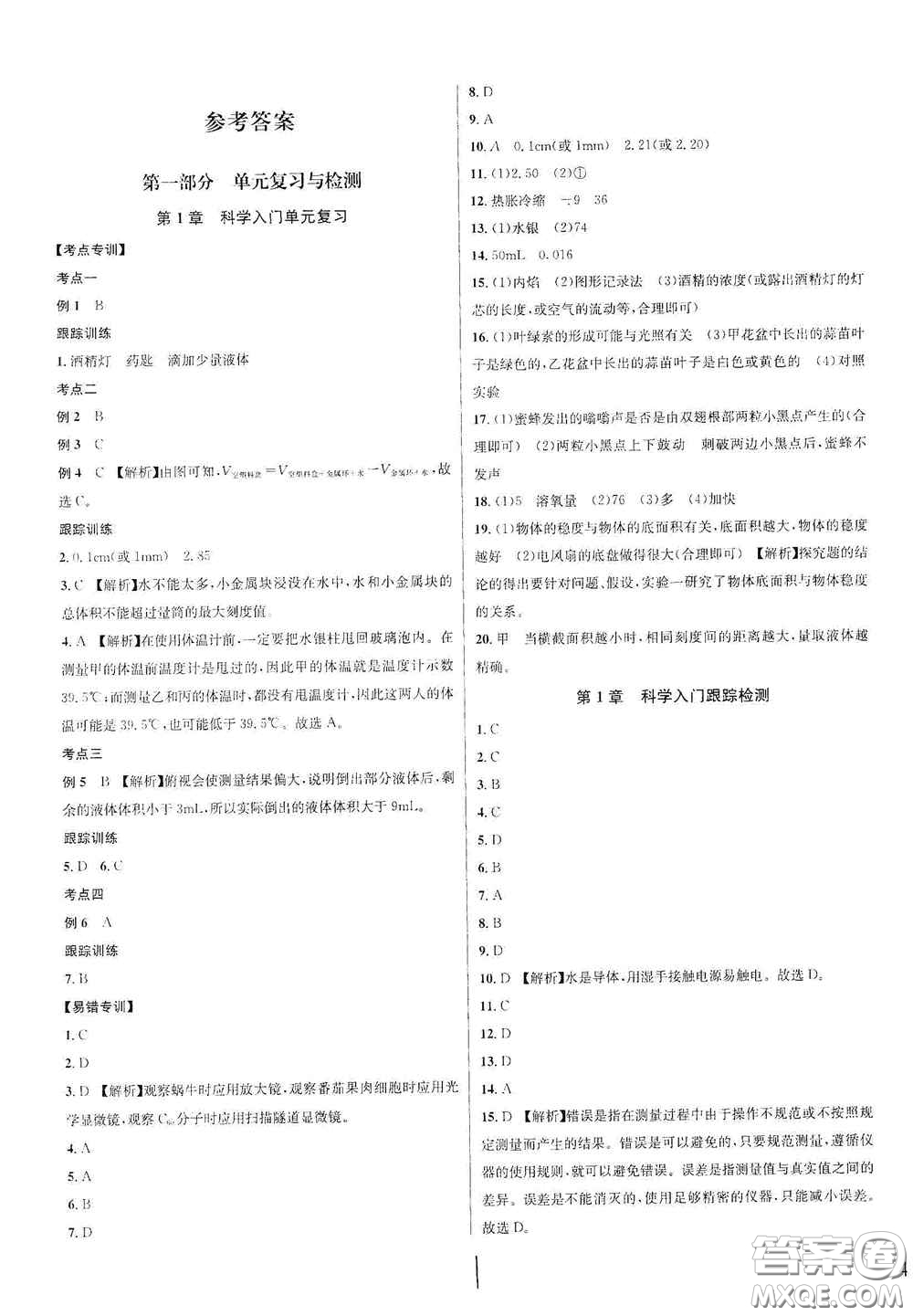 浙江教育出版社2020學(xué)林驛站各地期末名卷精選七年級科學(xué)上冊ZH版答案