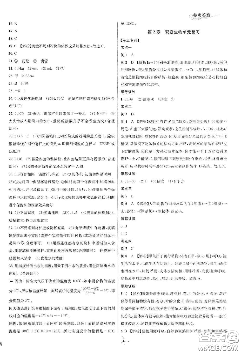 浙江教育出版社2020學(xué)林驛站各地期末名卷精選七年級科學(xué)上冊ZH版答案