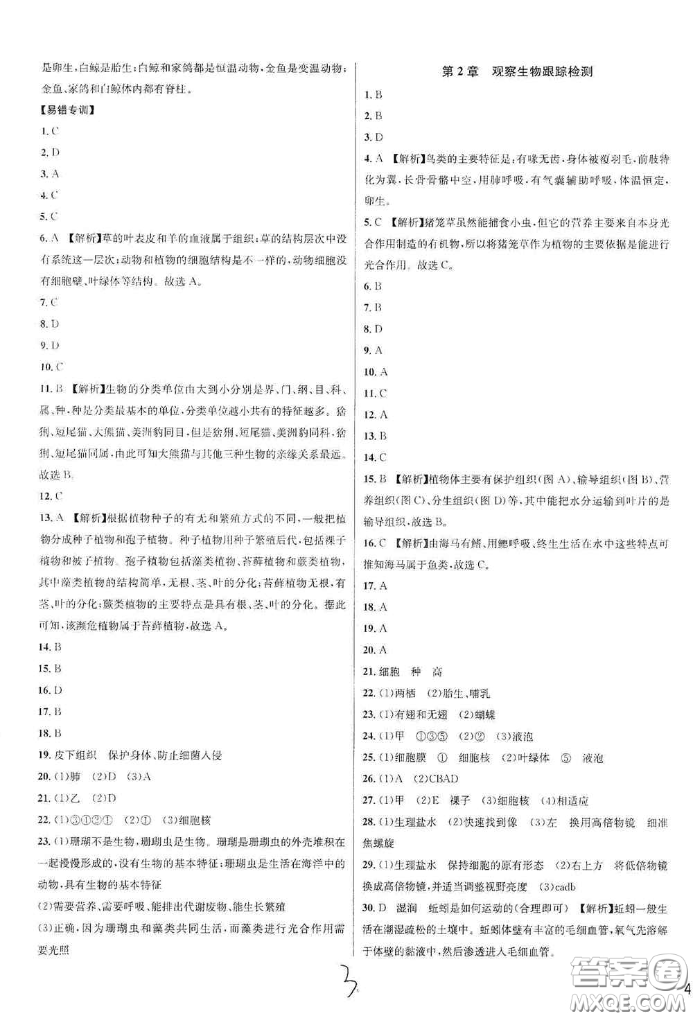 浙江教育出版社2020學(xué)林驛站各地期末名卷精選七年級科學(xué)上冊ZH版答案
