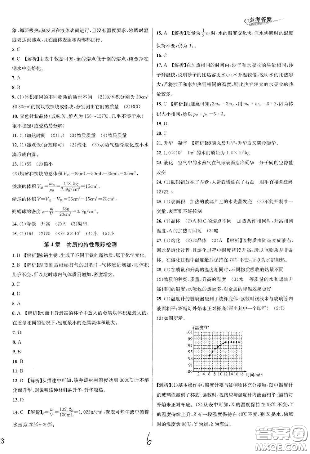浙江教育出版社2020學(xué)林驛站各地期末名卷精選七年級科學(xué)上冊ZH版答案