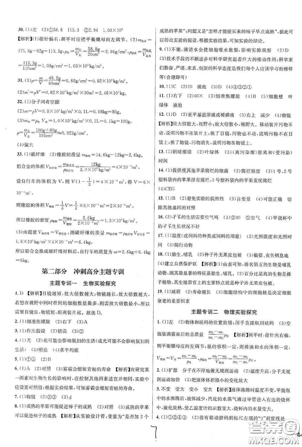 浙江教育出版社2020學(xué)林驛站各地期末名卷精選七年級科學(xué)上冊ZH版答案