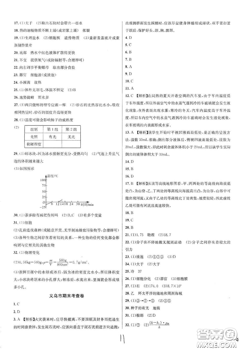 浙江教育出版社2020學(xué)林驛站各地期末名卷精選七年級科學(xué)上冊ZH版答案