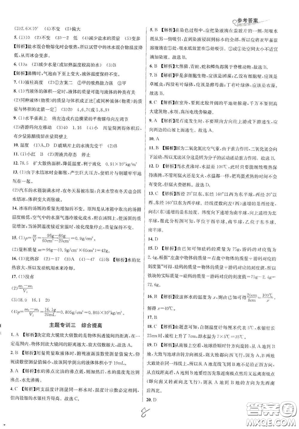 浙江教育出版社2020學(xué)林驛站各地期末名卷精選七年級科學(xué)上冊ZH版答案