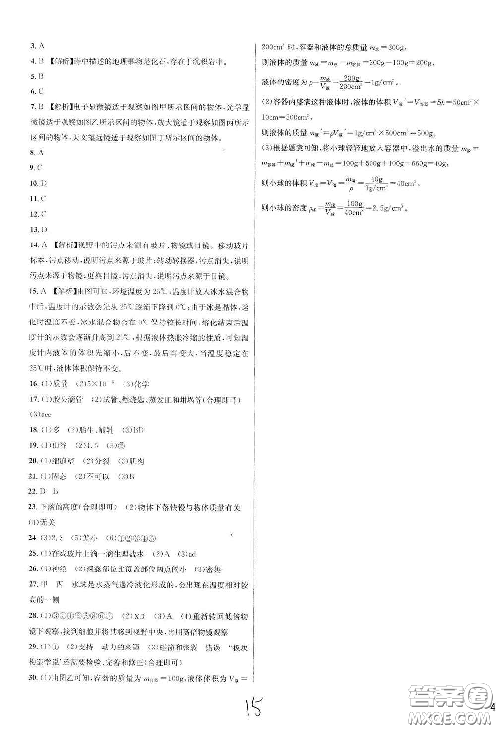 浙江教育出版社2020學(xué)林驛站各地期末名卷精選七年級科學(xué)上冊ZH版答案