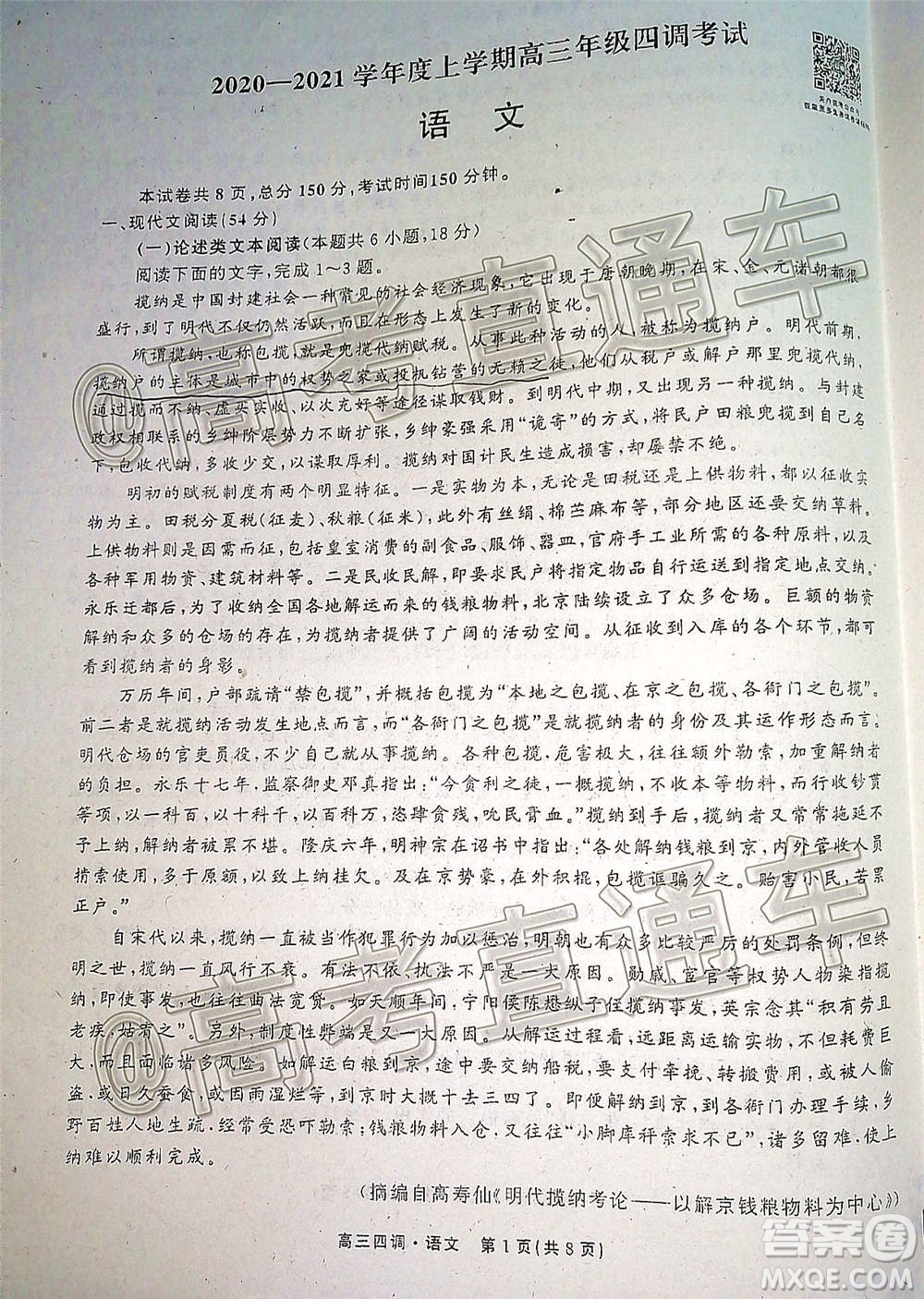 衡水同卷2020-2021學年度上學期高三年級四調(diào)考試語文試題及答案