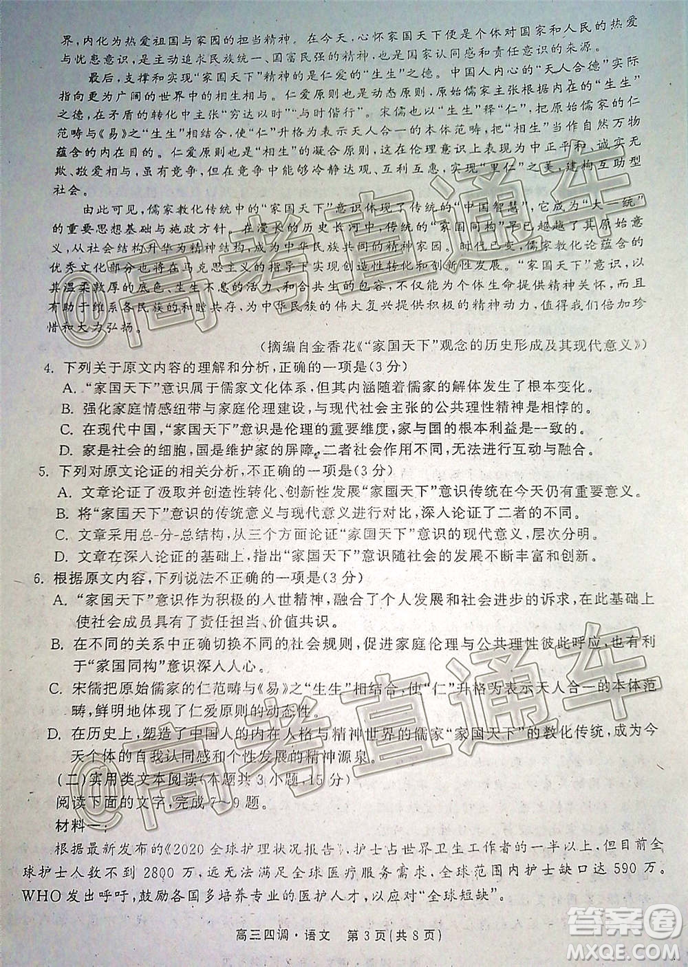 衡水同卷2020-2021學年度上學期高三年級四調(diào)考試語文試題及答案