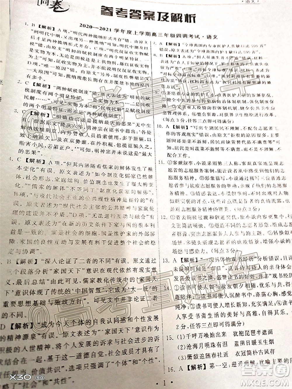 衡水同卷2020-2021學年度上學期高三年級四調(diào)考試語文試題及答案
