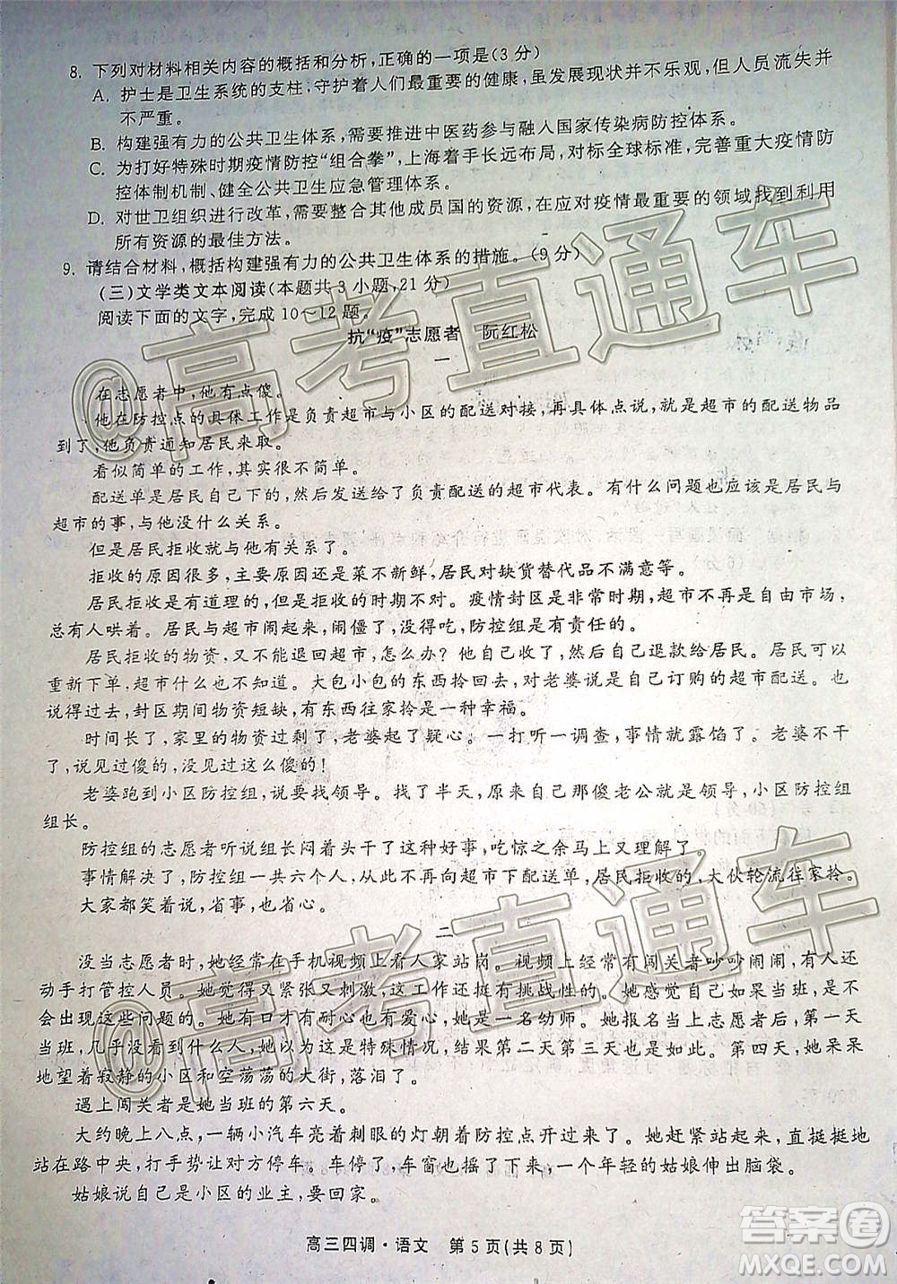 衡水同卷2020-2021學年度上學期高三年級四調(diào)考試語文試題及答案