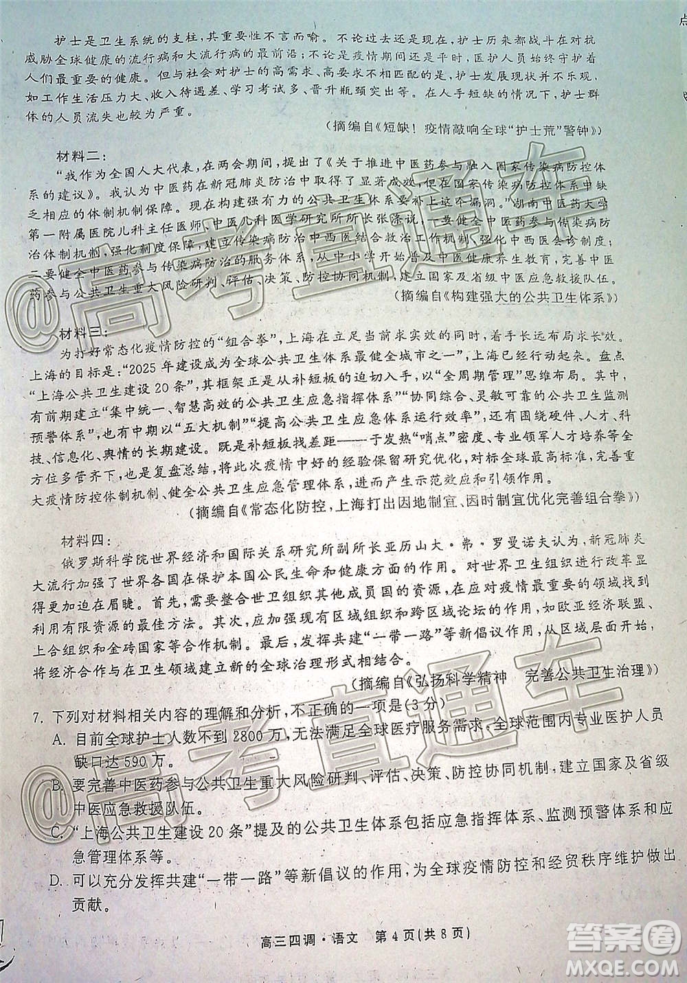 衡水同卷2020-2021學年度上學期高三年級四調(diào)考試語文試題及答案