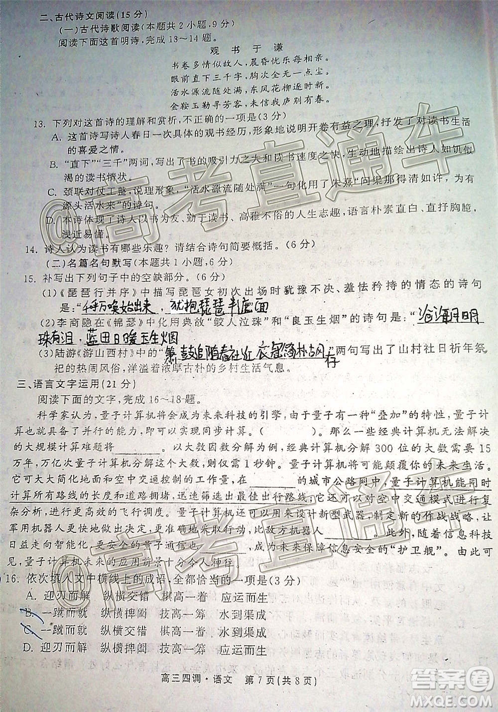 衡水同卷2020-2021學年度上學期高三年級四調(diào)考試語文試題及答案