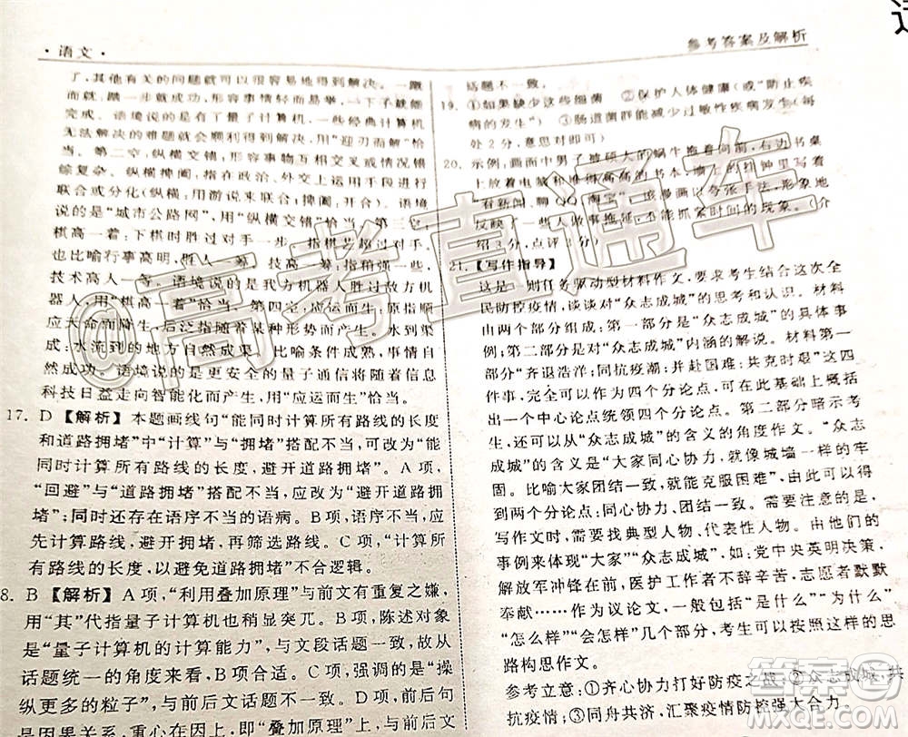 衡水同卷2020-2021學年度上學期高三年級四調(diào)考試語文試題及答案