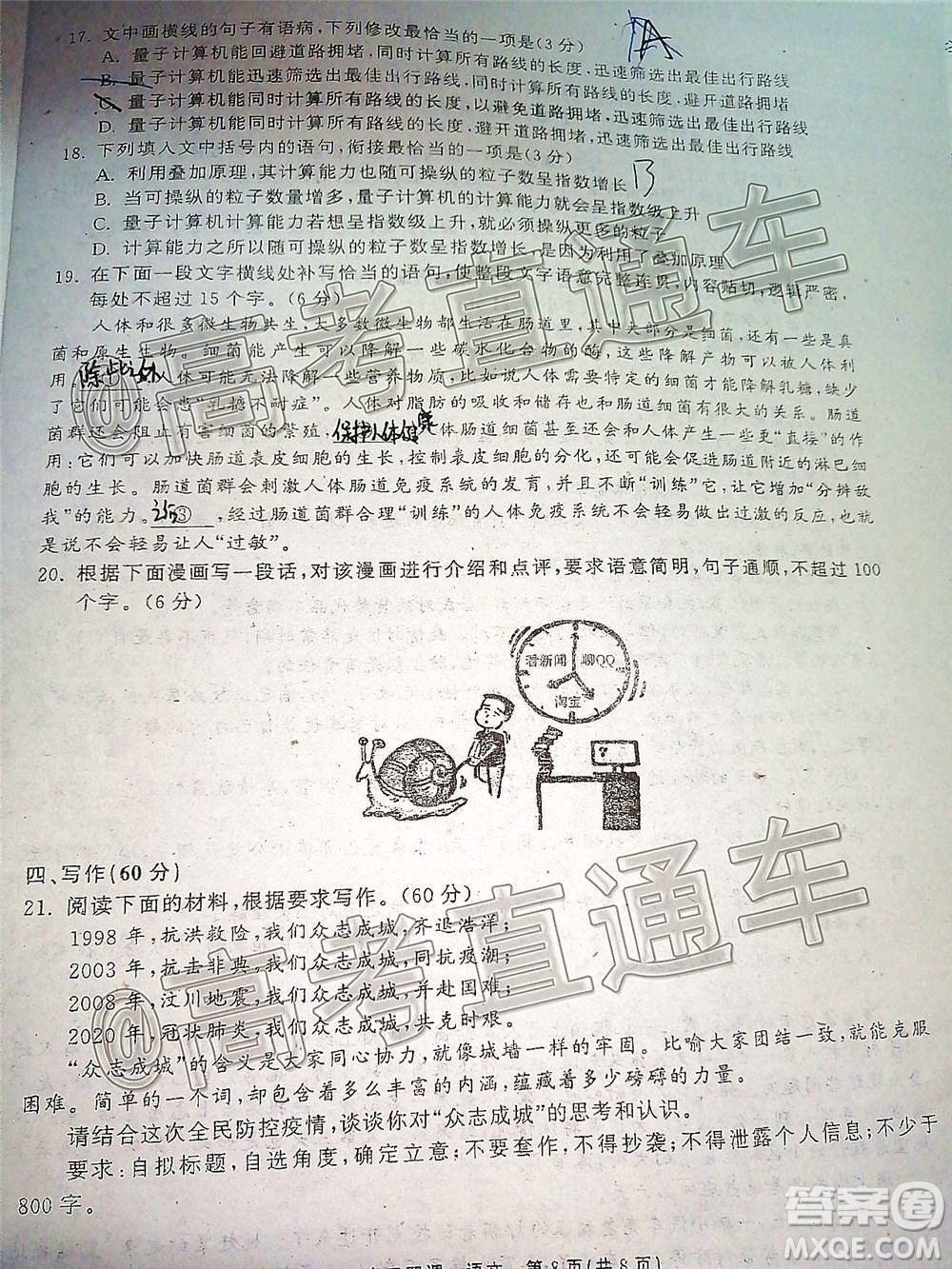 衡水同卷2020-2021學年度上學期高三年級四調(diào)考試語文試題及答案