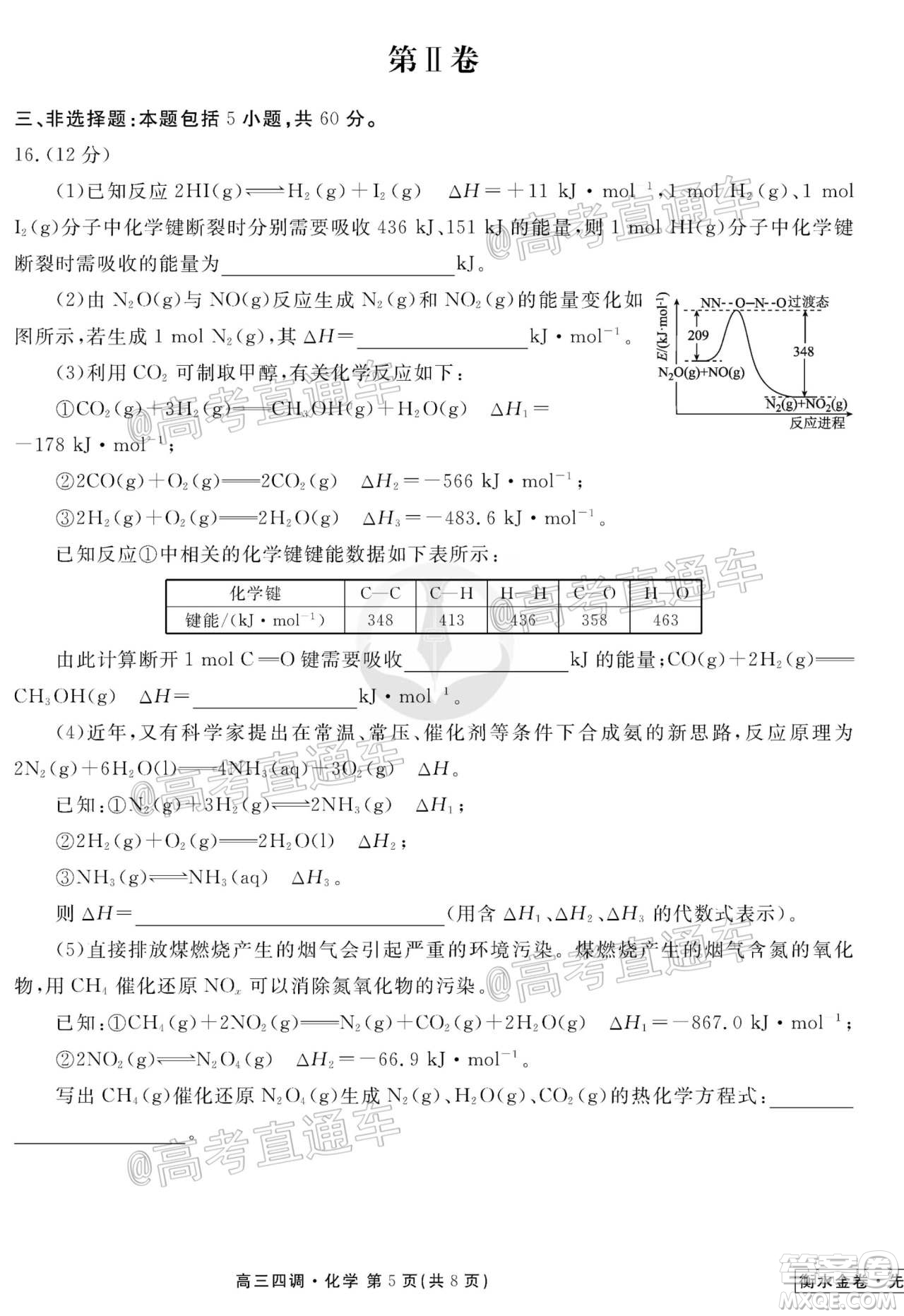 衡水同卷2020-2021學(xué)年度上學(xué)期高三年級四調(diào)考試化學(xué)試題及答案