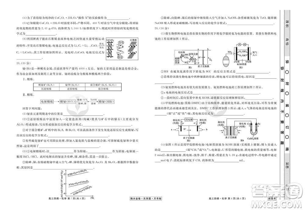 衡水同卷2020-2021學(xué)年度上學(xué)期高三年級四調(diào)考試化學(xué)試題及答案