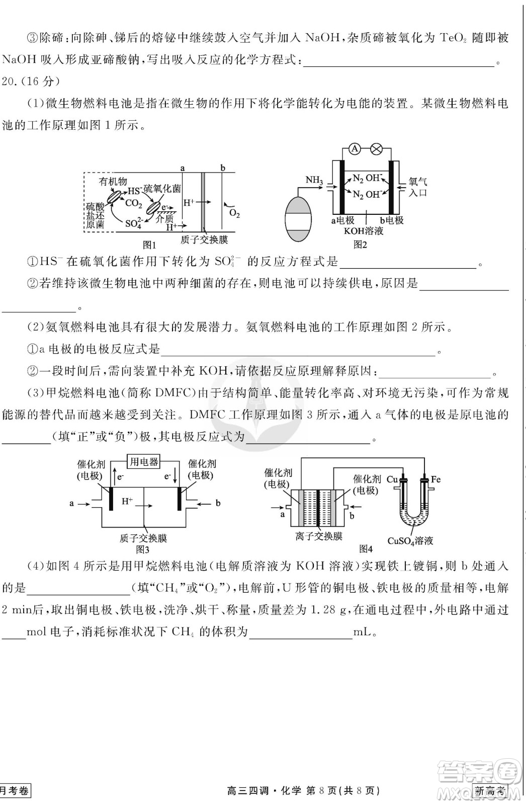衡水同卷2020-2021學(xué)年度上學(xué)期高三年級四調(diào)考試化學(xué)試題及答案