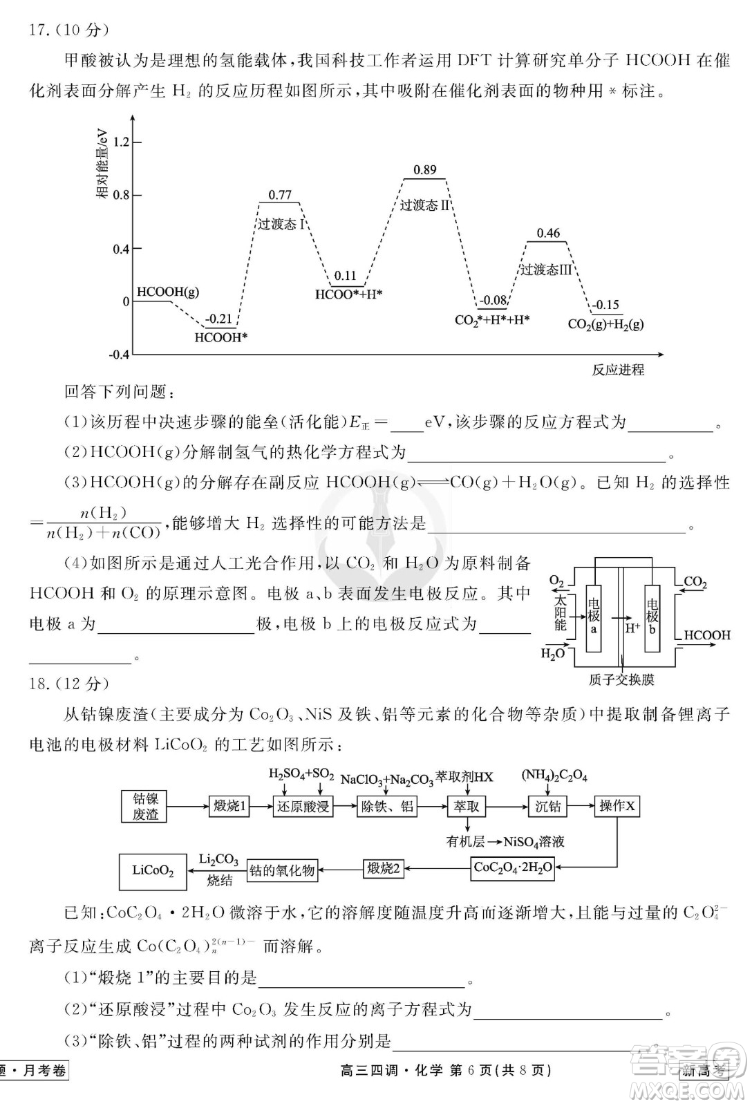 衡水同卷2020-2021學(xué)年度上學(xué)期高三年級四調(diào)考試化學(xué)試題及答案