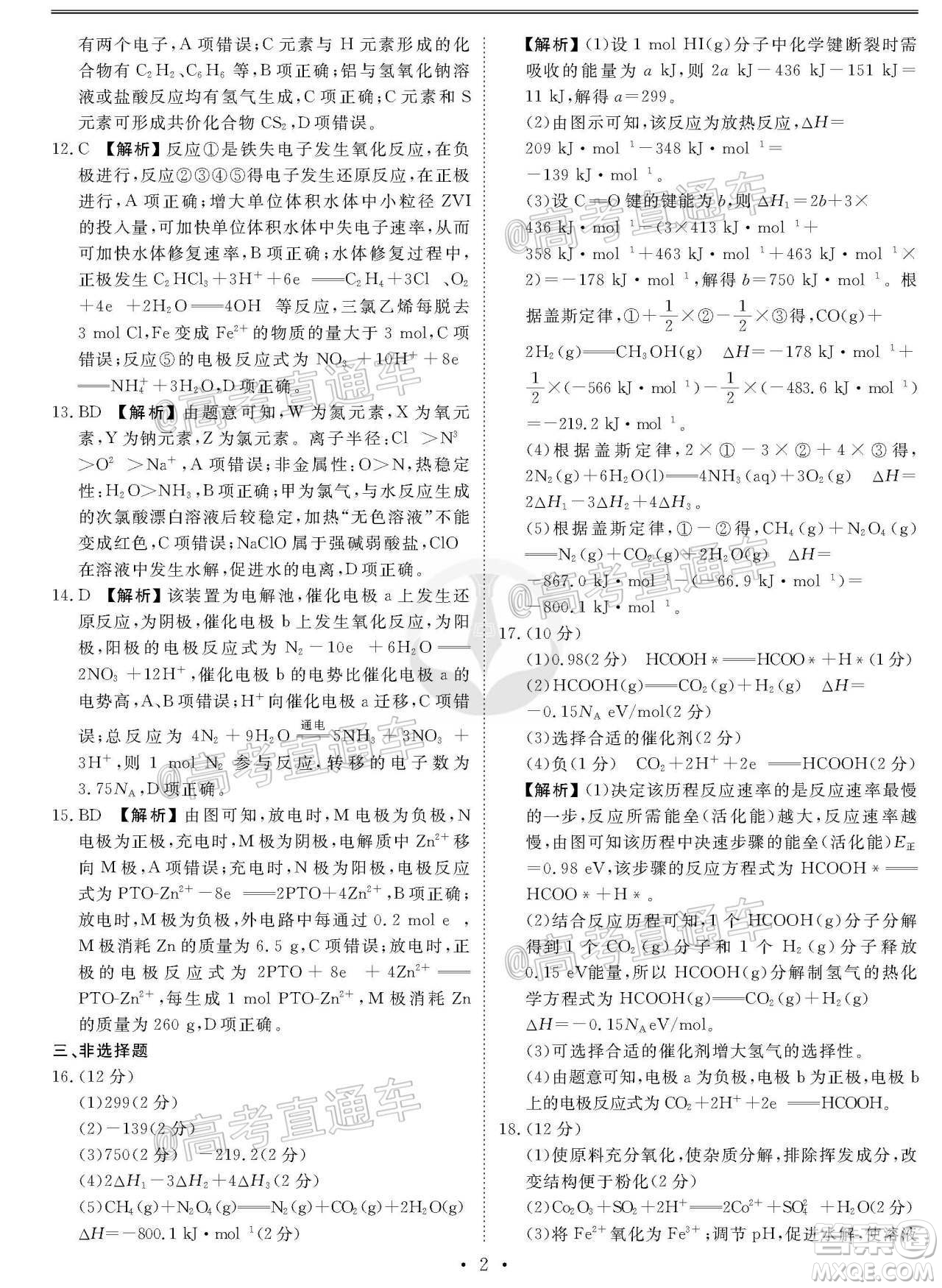 衡水同卷2020-2021學(xué)年度上學(xué)期高三年級四調(diào)考試化學(xué)試題及答案