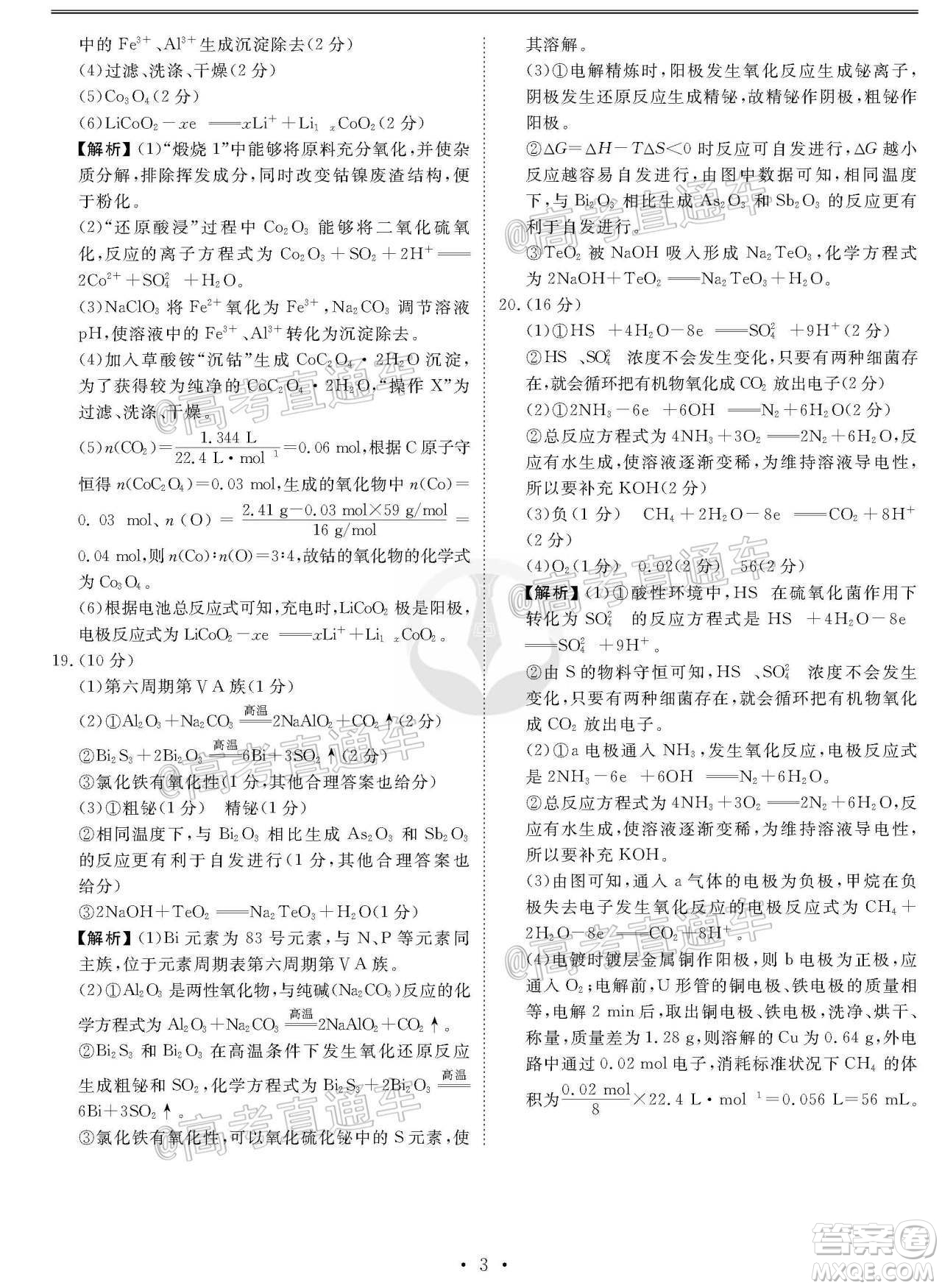 衡水同卷2020-2021學(xué)年度上學(xué)期高三年級四調(diào)考試化學(xué)試題及答案