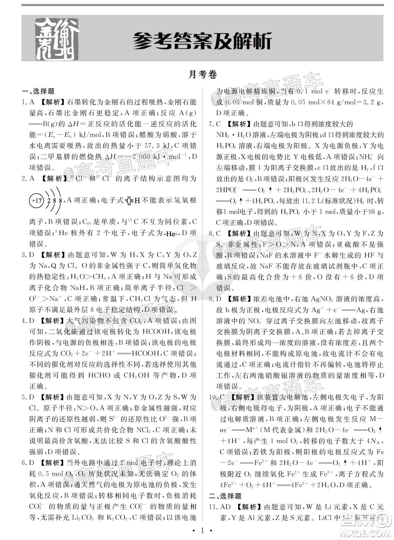 衡水同卷2020-2021學(xué)年度上學(xué)期高三年級四調(diào)考試化學(xué)試題及答案