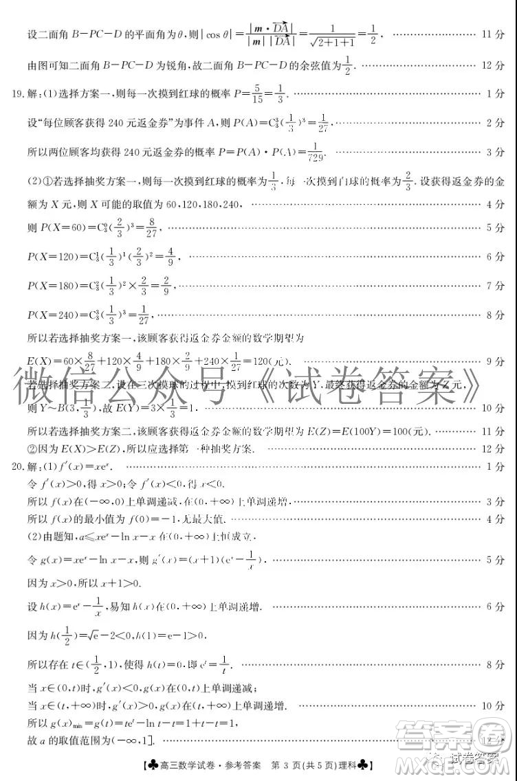 2021屆甘肅金太陽(yáng)12月聯(lián)考理科數(shù)學(xué)答案