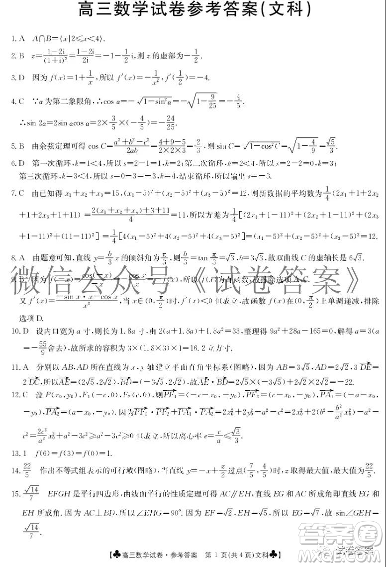 2021屆甘肅金太陽12月聯(lián)考文科數(shù)學答案
