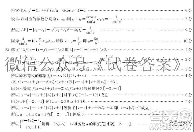 2021屆甘肅金太陽12月聯(lián)考文科數(shù)學答案