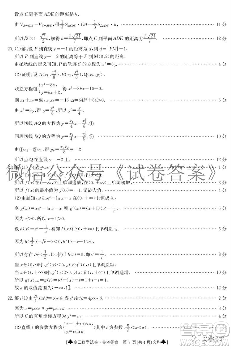 2021屆甘肅金太陽12月聯(lián)考文科數(shù)學答案