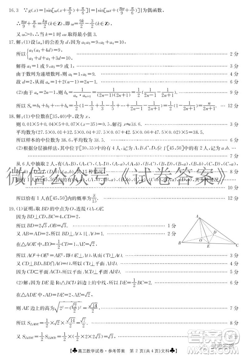 2021屆甘肅金太陽12月聯(lián)考文科數(shù)學答案