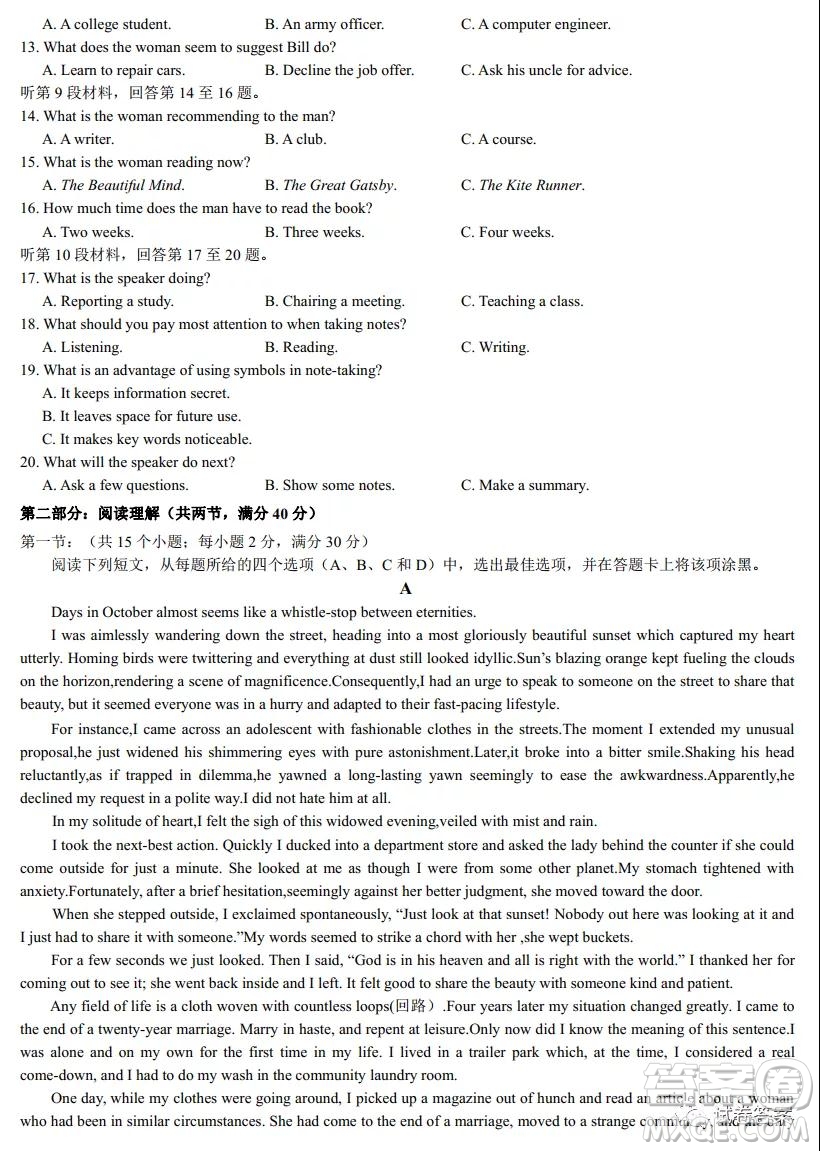 浙江省名校新高考研究聯(lián)盟Z20聯(lián)盟高三清北班尖子生學(xué)程監(jiān)測模擬英語試題及答案