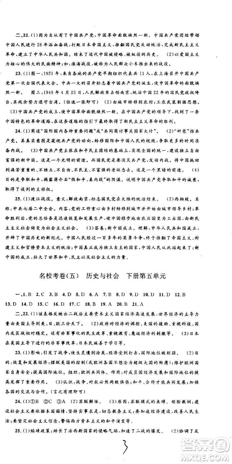 孟建平系列叢書2020名?？季須v史與社會道德與法治九年級全一冊R人教版答案