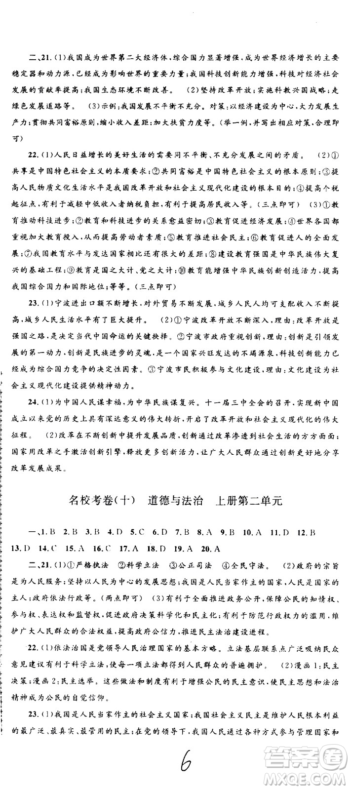 孟建平系列叢書2020名?？季須v史與社會道德與法治九年級全一冊R人教版答案