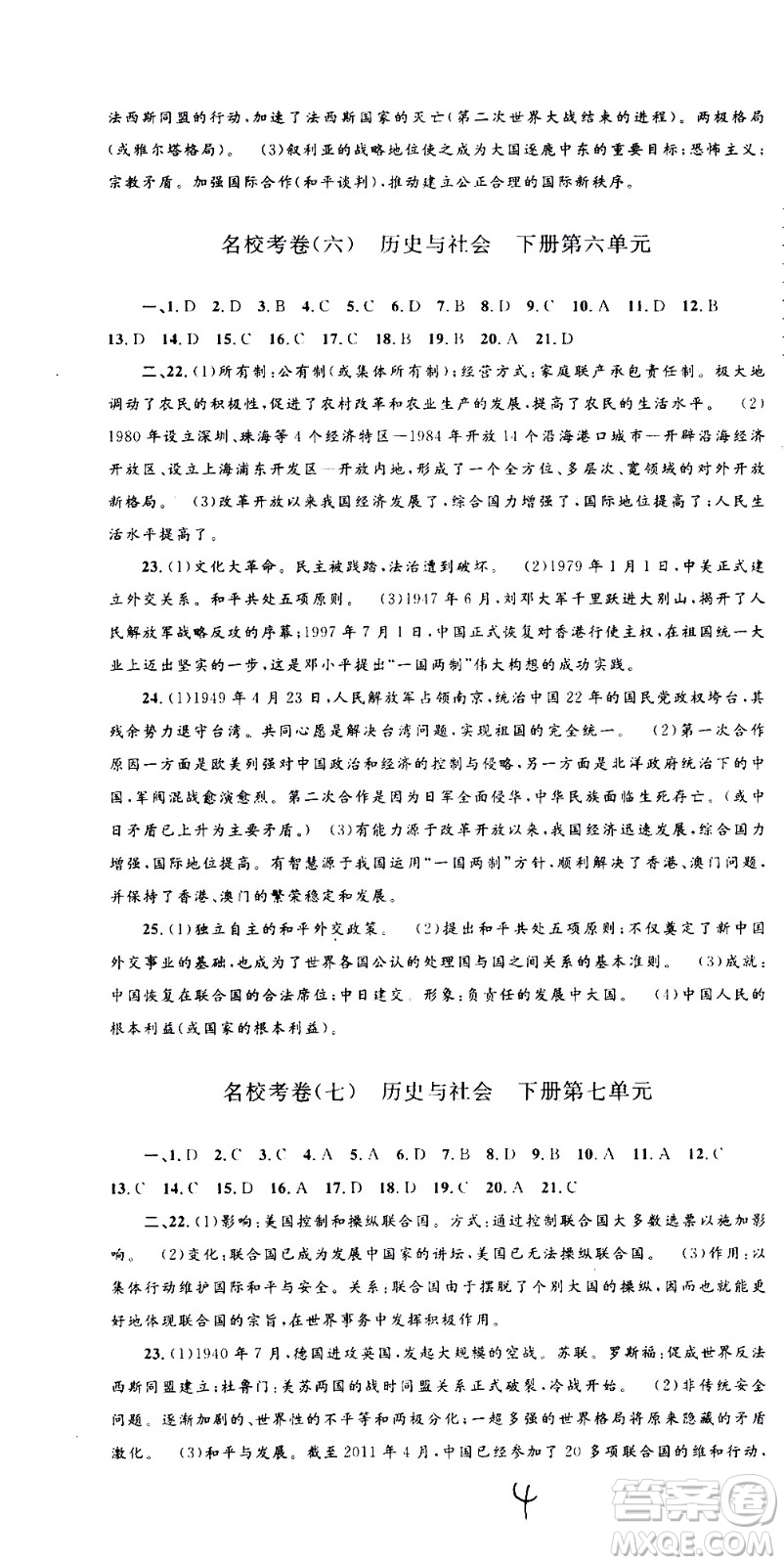 孟建平系列叢書2020名?？季須v史與社會道德與法治九年級全一冊R人教版答案