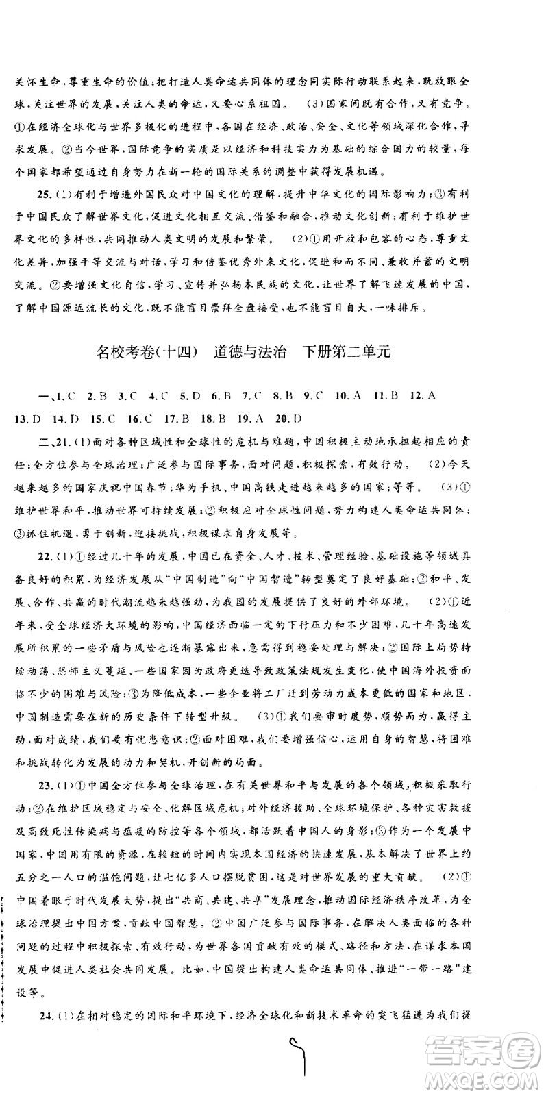 孟建平系列叢書2020名?？季須v史與社會道德與法治九年級全一冊R人教版答案