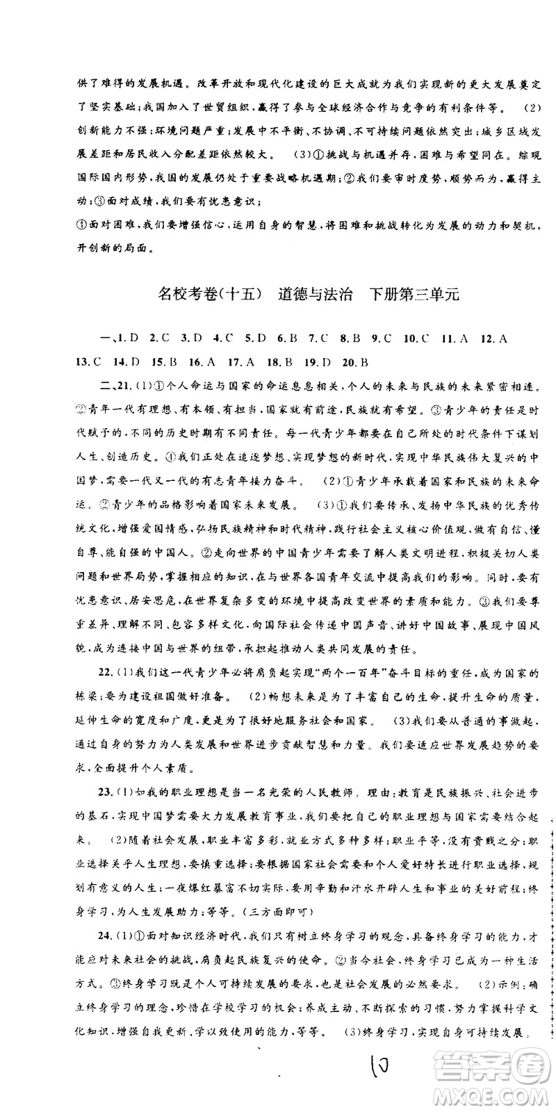 孟建平系列叢書2020名?？季須v史與社會道德與法治九年級全一冊R人教版答案