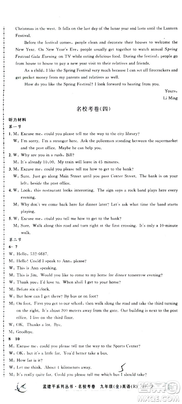 孟建平系列叢書2020名?？季碛⒄Z九年級全一冊R人教版答案