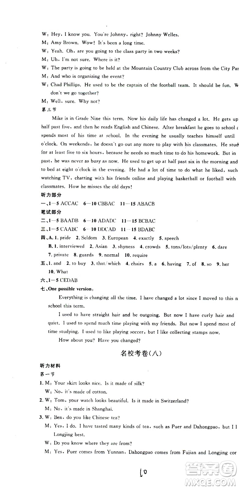 孟建平系列叢書2020名校考卷英語九年級全一冊R人教版答案