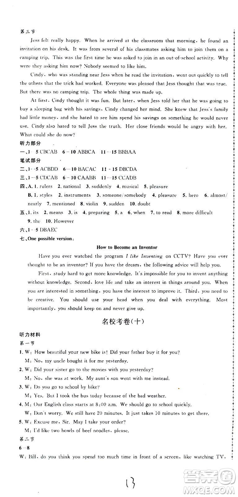 孟建平系列叢書2020名?？季碛⒄Z九年級全一冊R人教版答案