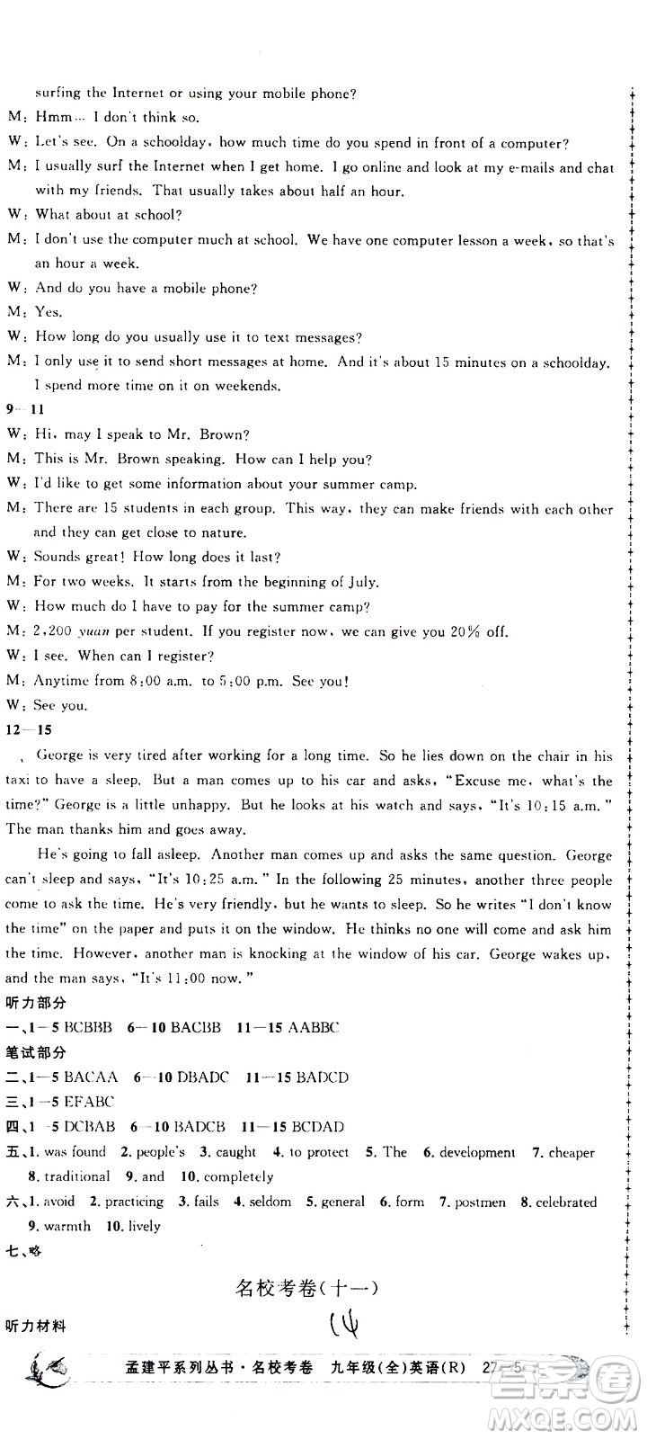 孟建平系列叢書2020名?？季碛⒄Z九年級全一冊R人教版答案