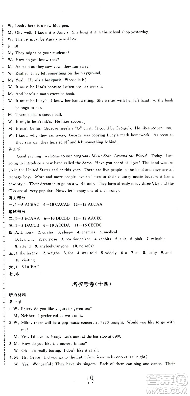 孟建平系列叢書2020名?？季碛⒄Z九年級全一冊R人教版答案
