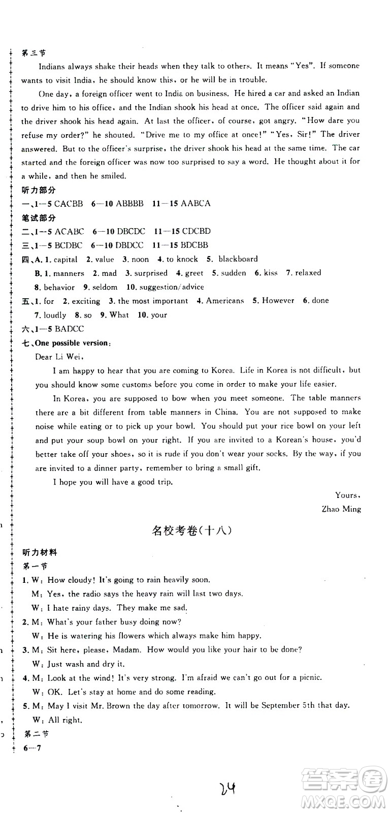 孟建平系列叢書2020名?？季碛⒄Z九年級全一冊R人教版答案