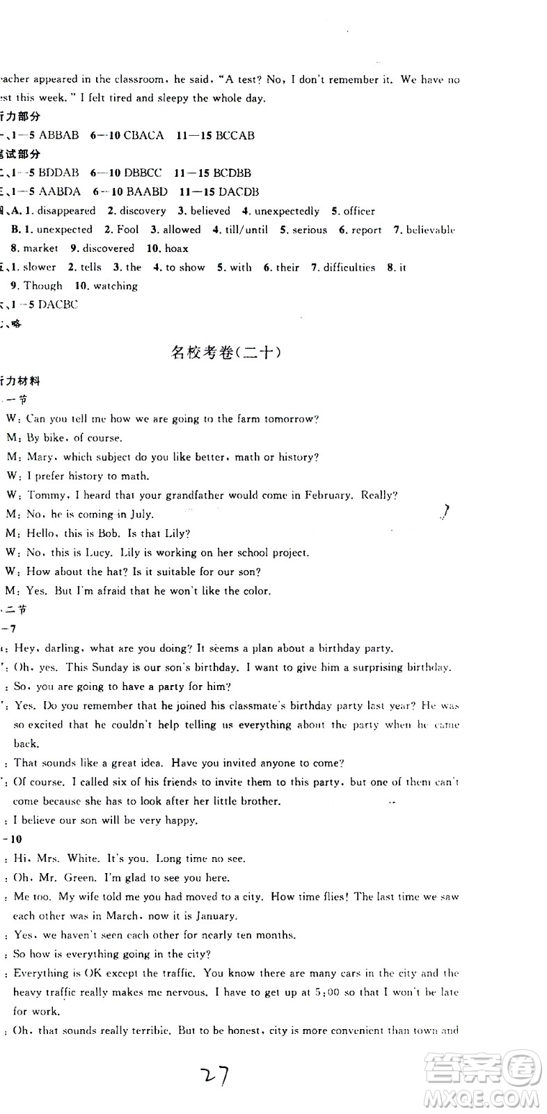 孟建平系列叢書2020名校考卷英語九年級全一冊R人教版答案