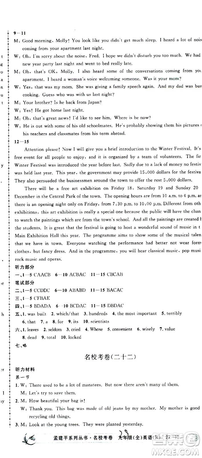 孟建平系列叢書2020名?？季碛⒄Z九年級全一冊R人教版答案