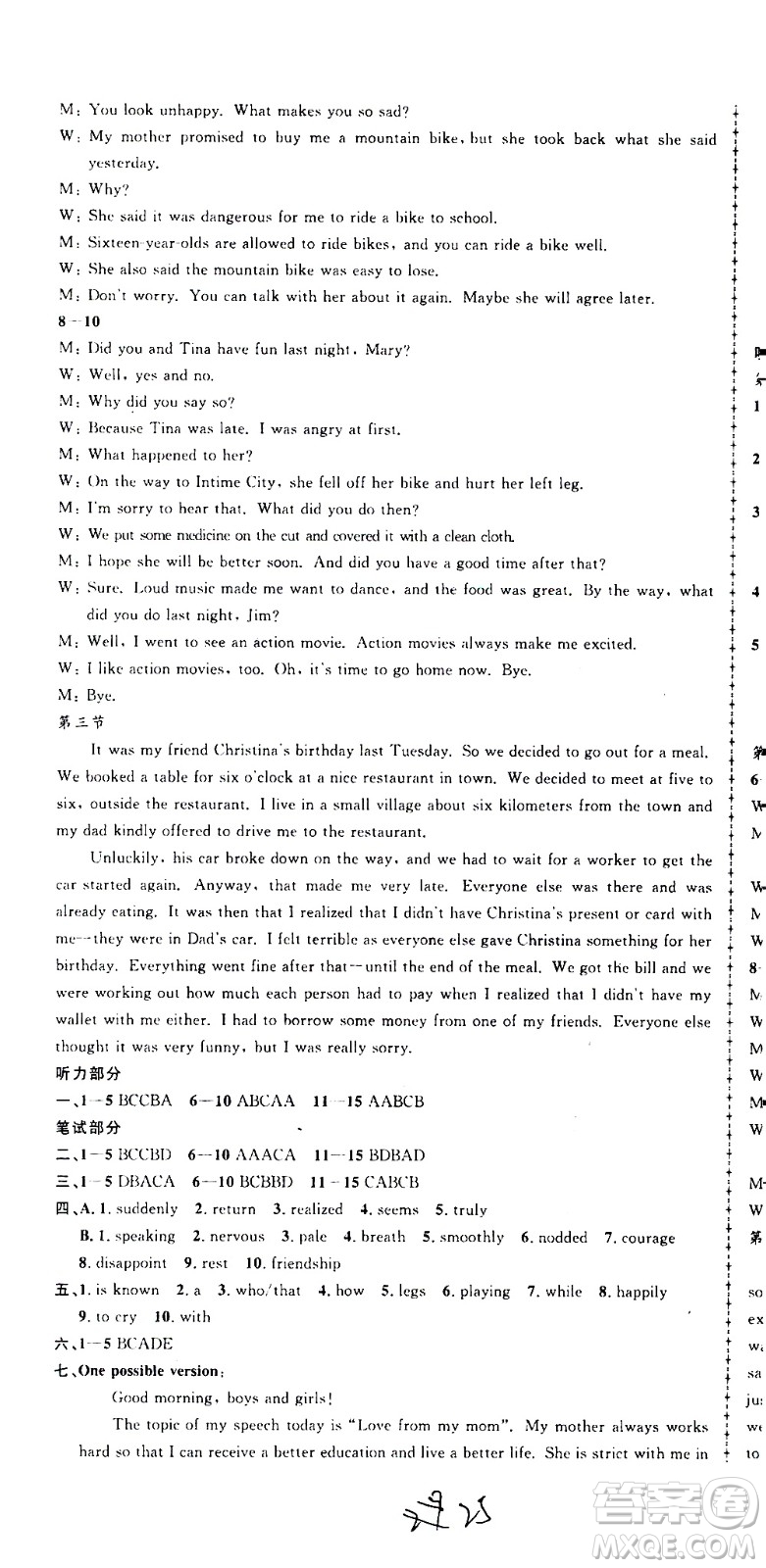 孟建平系列叢書2020名校考卷英語九年級全一冊R人教版答案