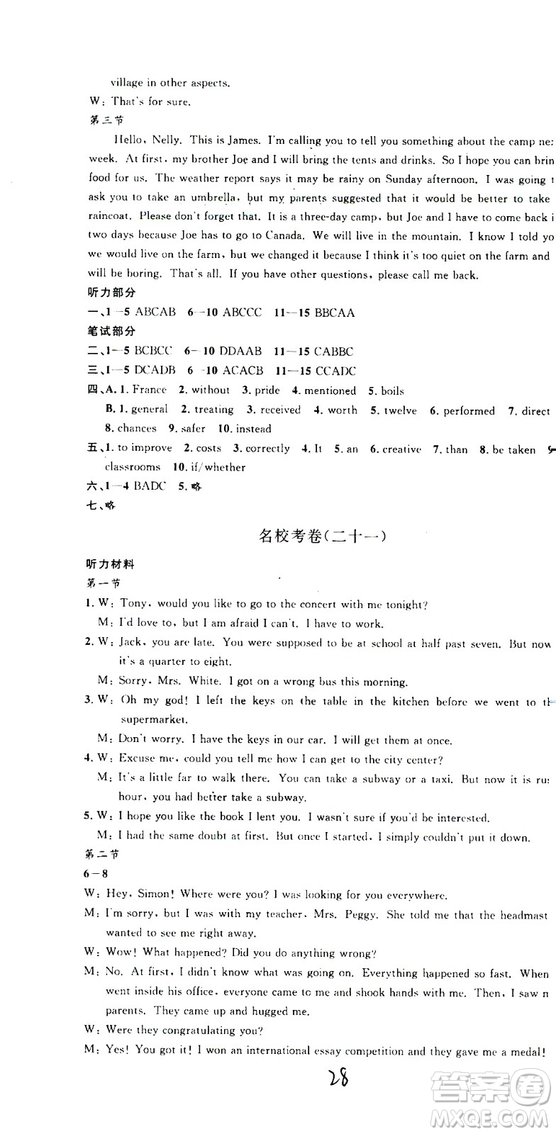 孟建平系列叢書2020名?？季碛⒄Z九年級全一冊R人教版答案