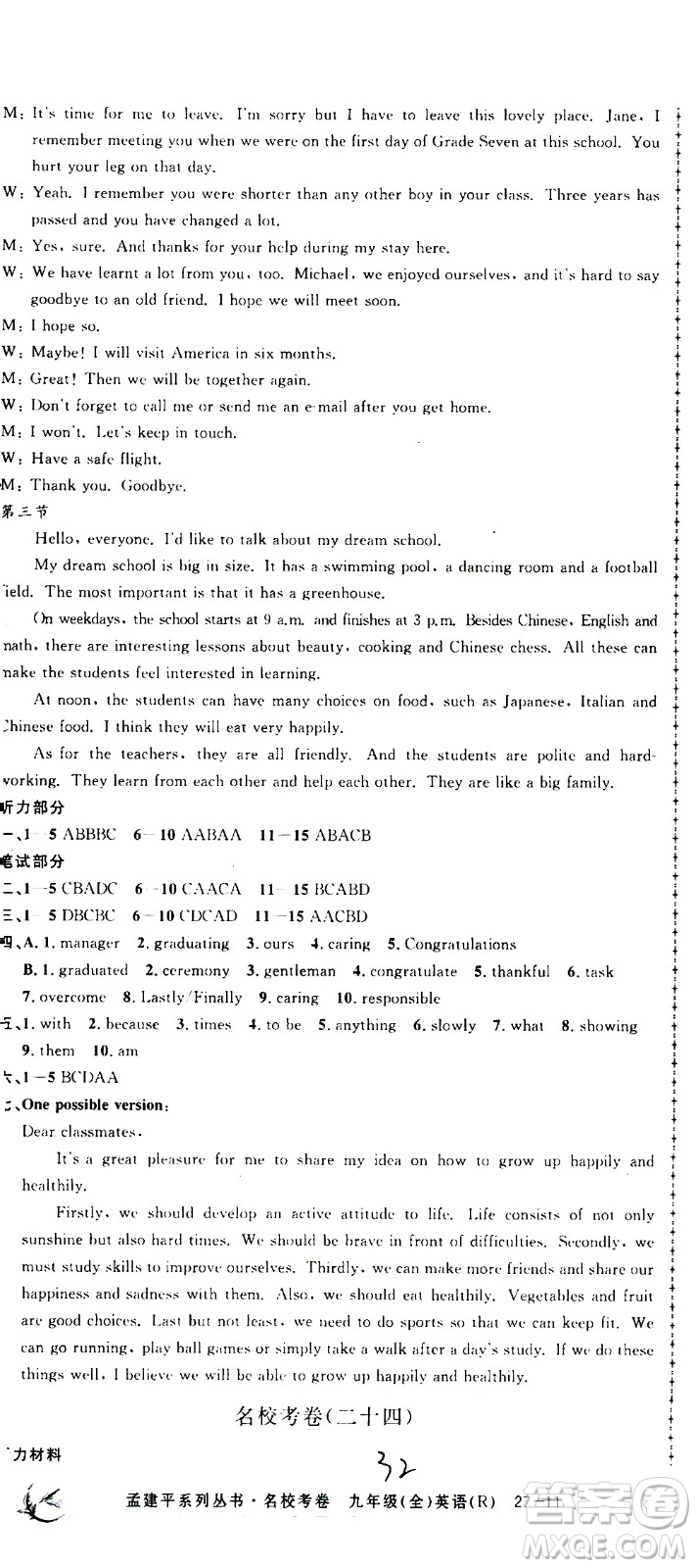 孟建平系列叢書2020名?？季碛⒄Z九年級全一冊R人教版答案