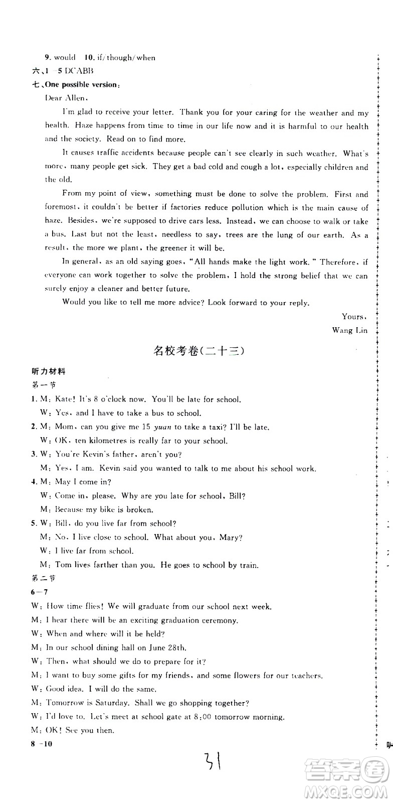 孟建平系列叢書2020名校考卷英語九年級全一冊R人教版答案