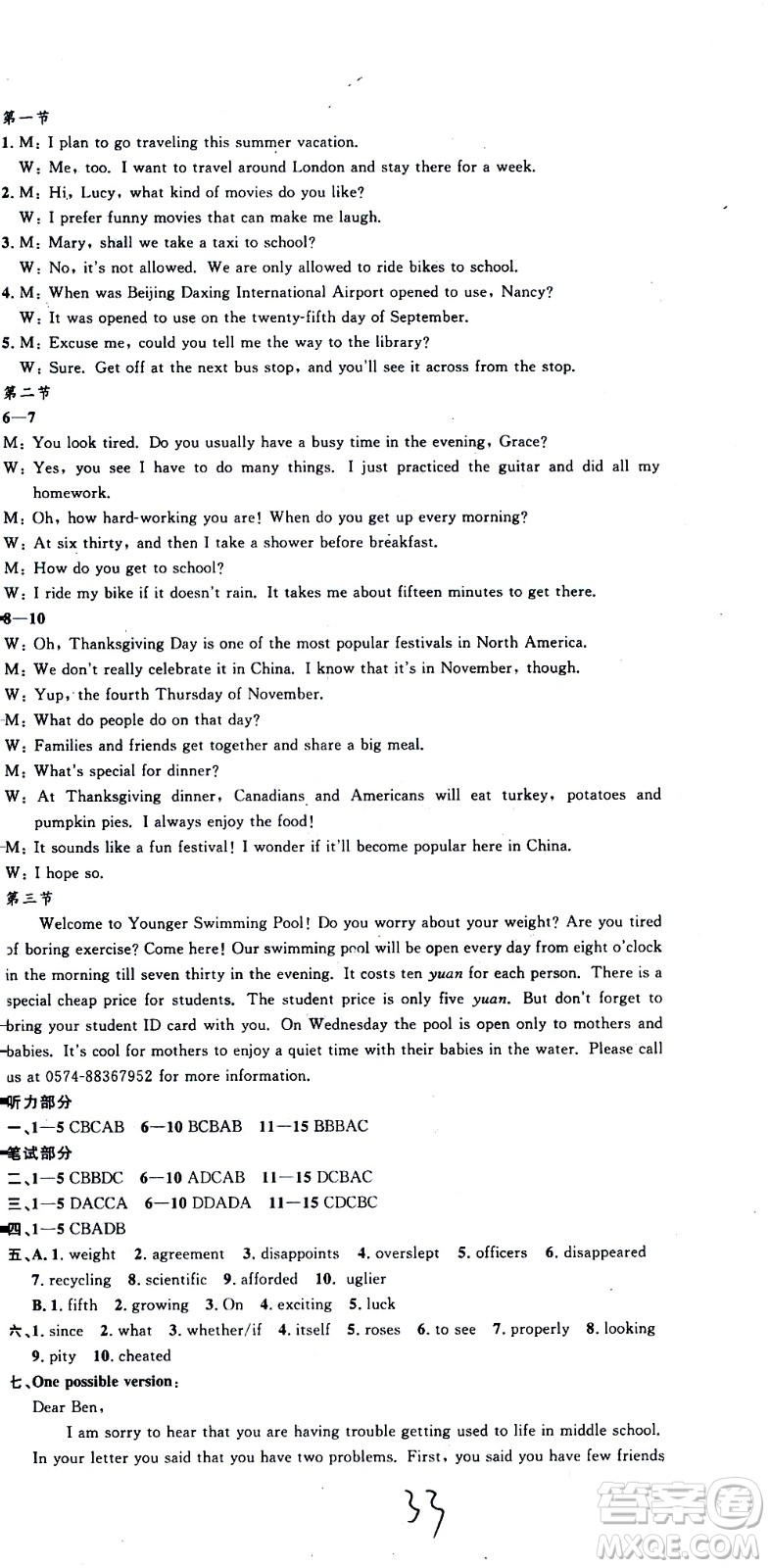 孟建平系列叢書2020名?？季碛⒄Z九年級全一冊R人教版答案