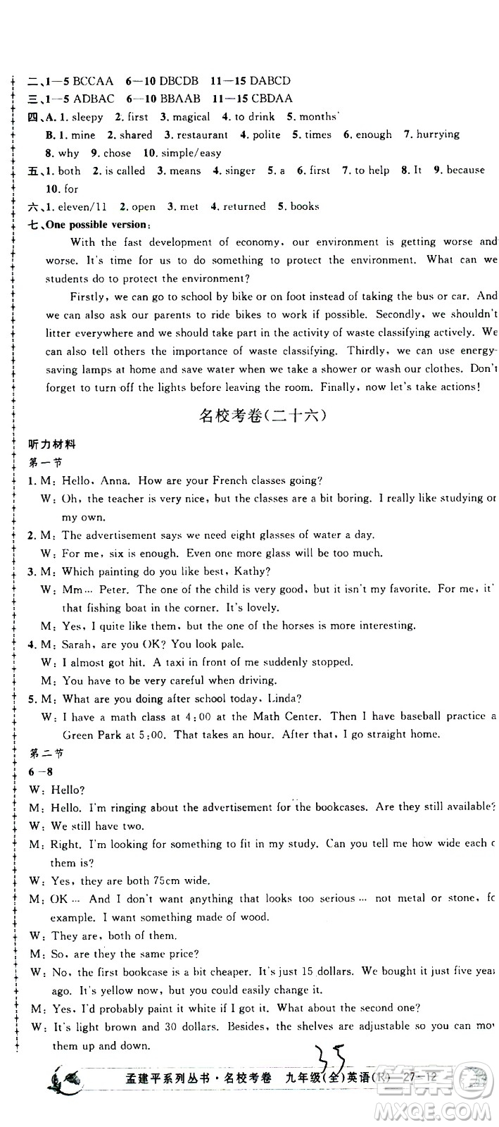 孟建平系列叢書2020名?？季碛⒄Z九年級全一冊R人教版答案